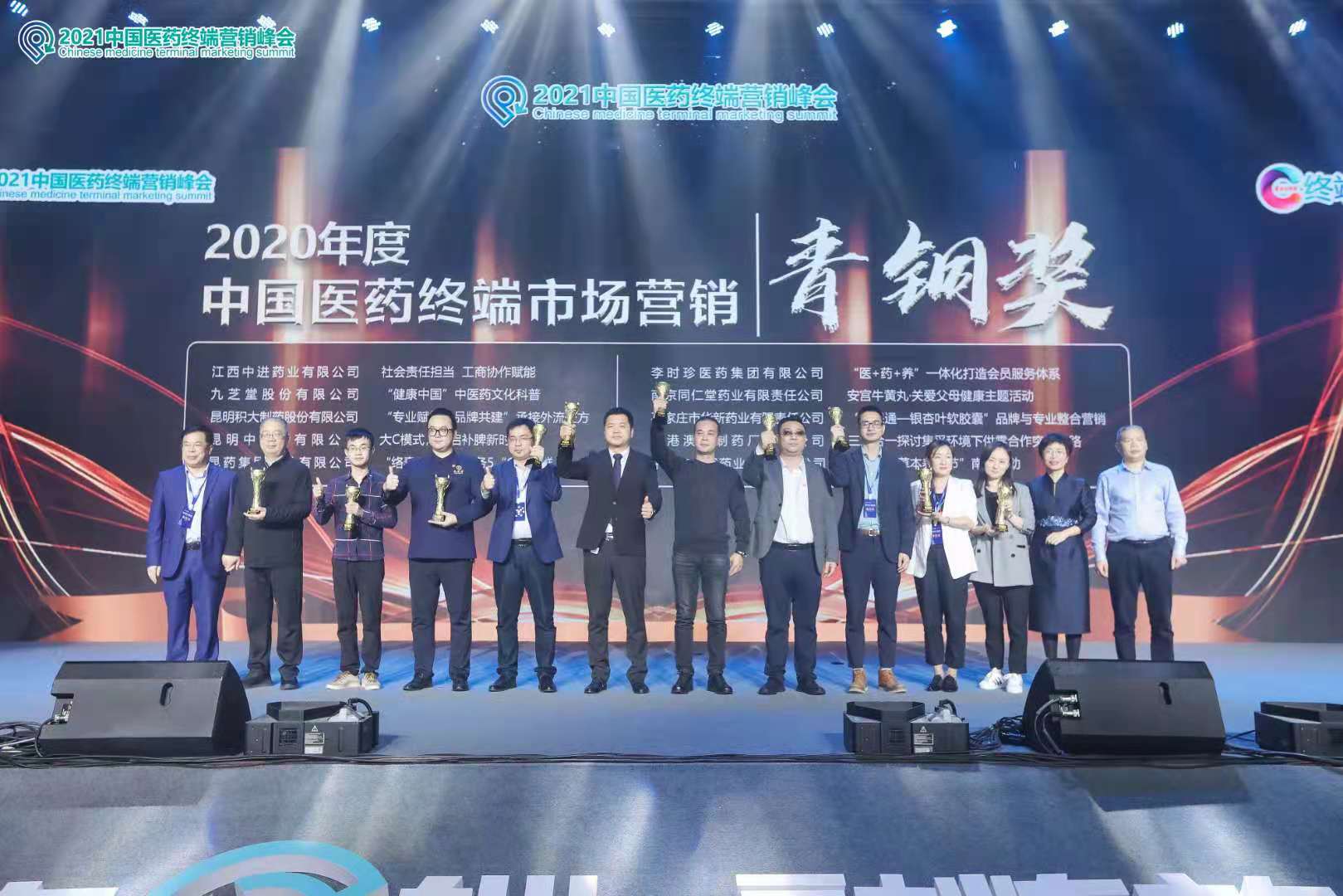 九芝堂全面參與2021中國(guó)醫(yī)藥終端營(yíng)銷峰會(huì)