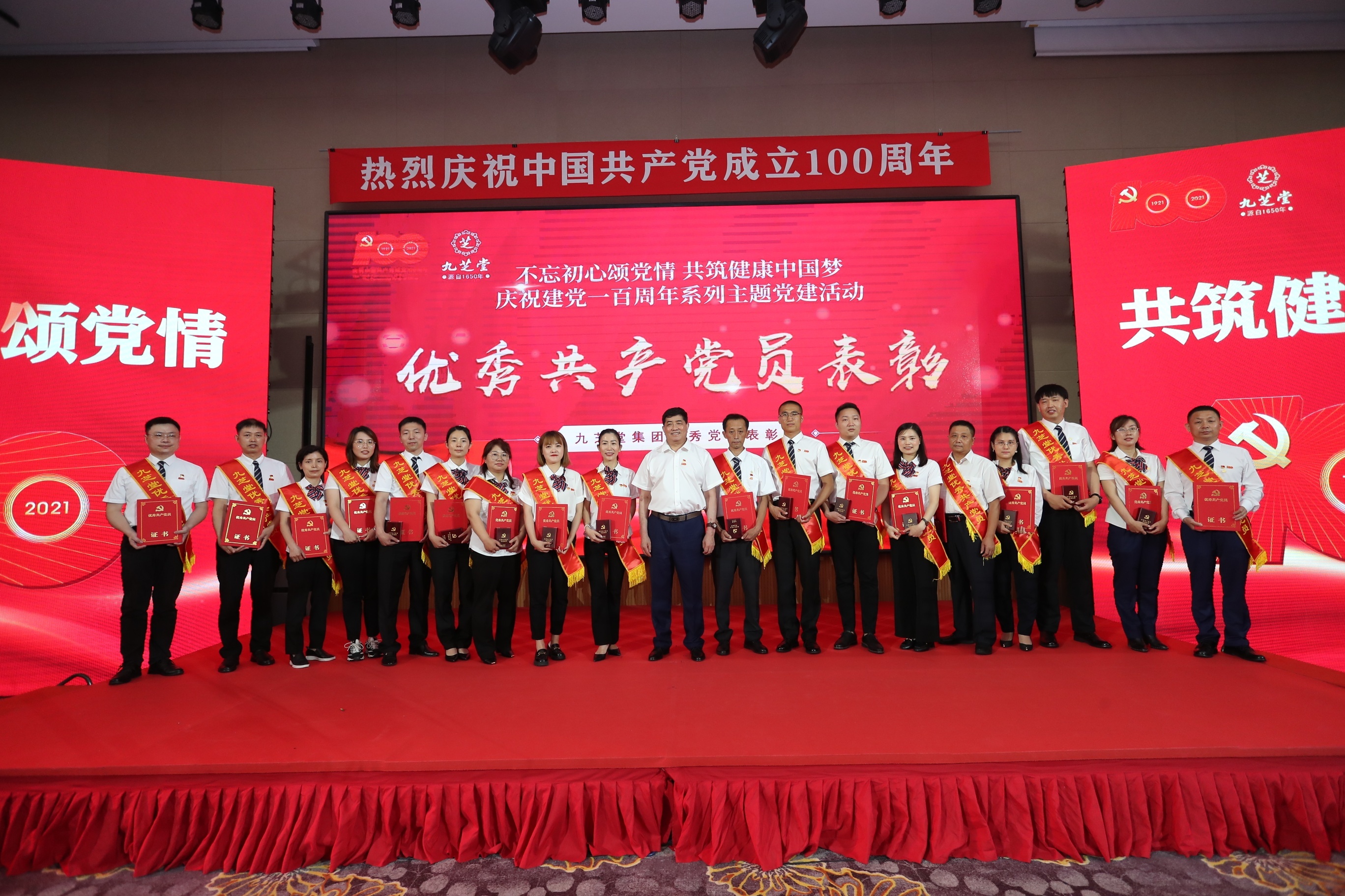 不忘初心頌黨情 共筑健康中國(guó)夢(mèng) 九芝堂舉辦慶建黨百年主題活動(dòng)