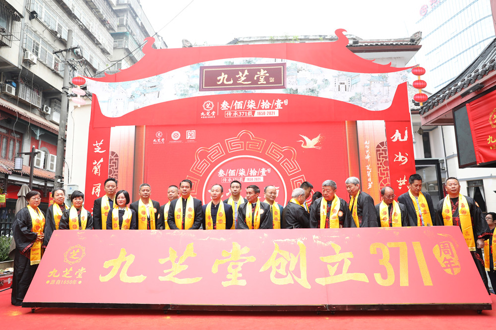 仁心良藥，感恩傳承——九芝堂創立371周年慶典隆重舉行！