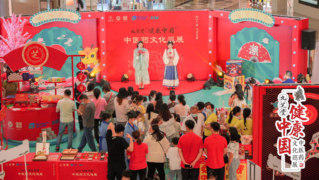 深圳站|九芝堂“健康中國”中醫藥文化巡展隆重舉行
