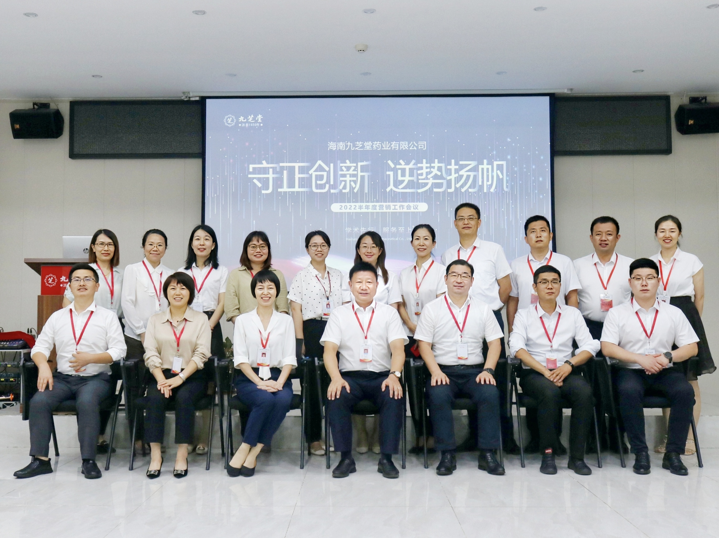 守正創新，勇毅前行，逆勢揚帆，共贏未來 ——海南九芝堂藥業召開2022半年度營銷工作會議