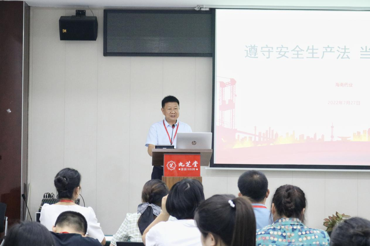 遵守安全生產法 當好第一責任人——海南藥業召開安全環保工作會議