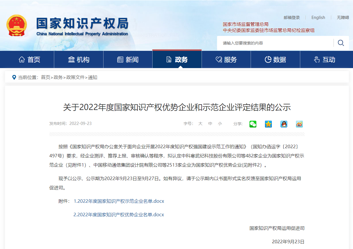 友搏藥業(yè)榮譽上榜2022年度國家知識產(chǎn)權(quán)示范企業(yè)公示名單