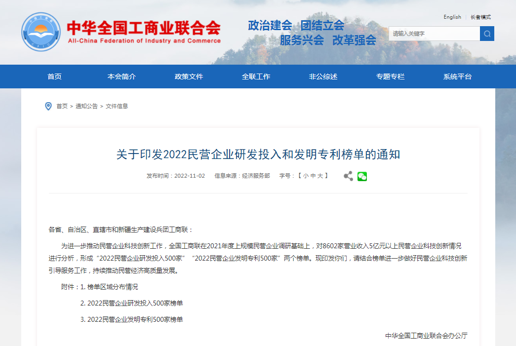 九芝堂榮登“2022民營企業發明專利500家”榜單