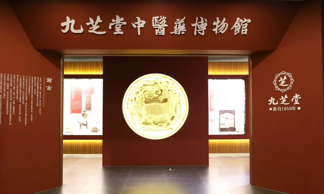 九芝堂中醫藥博物館入選2022年湖南省首批中醫藥康養旅游精品路線及省級示范體驗基地