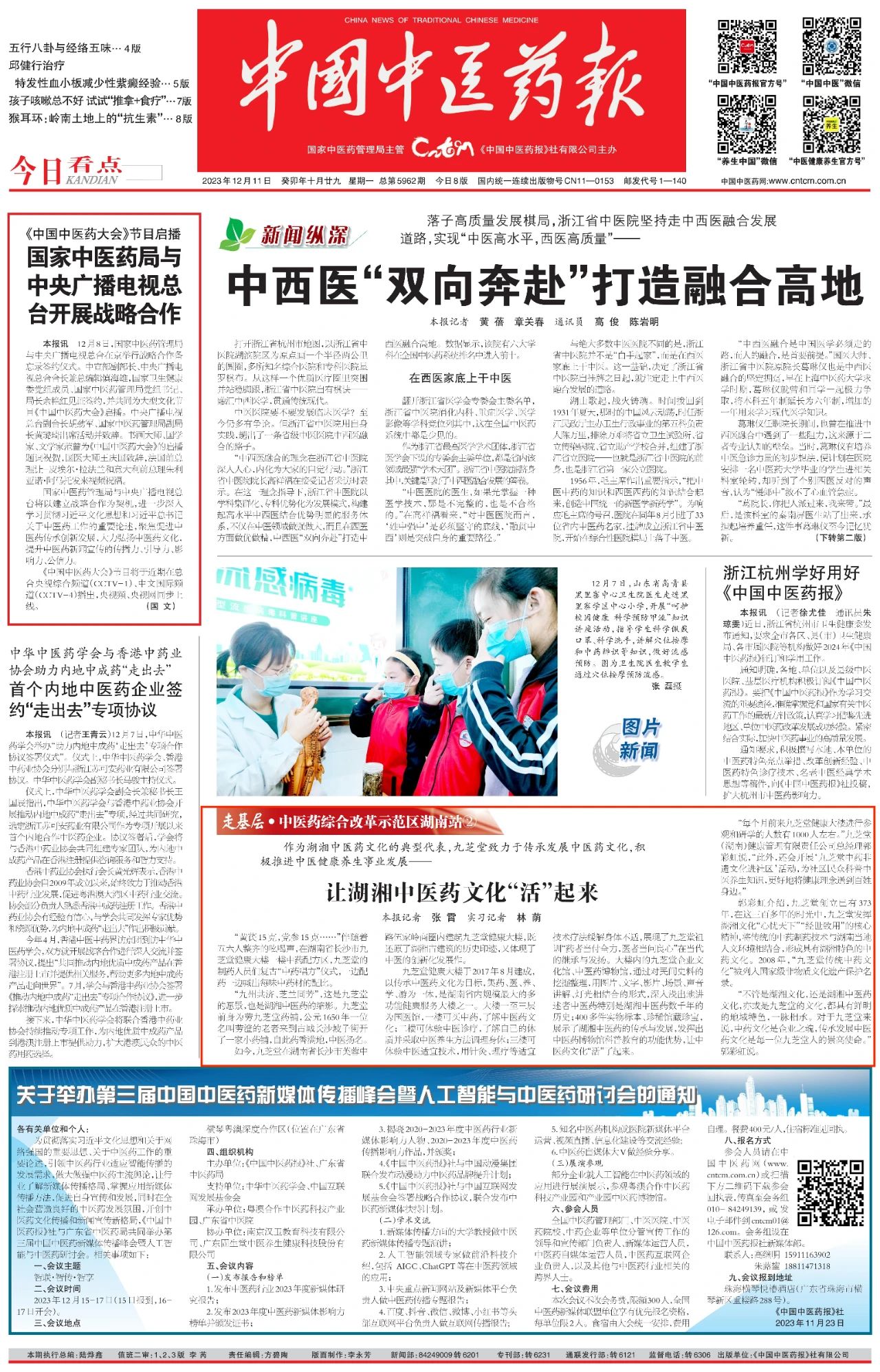 讓湖湘中醫(yī)藥文化“活”起來(lái)！