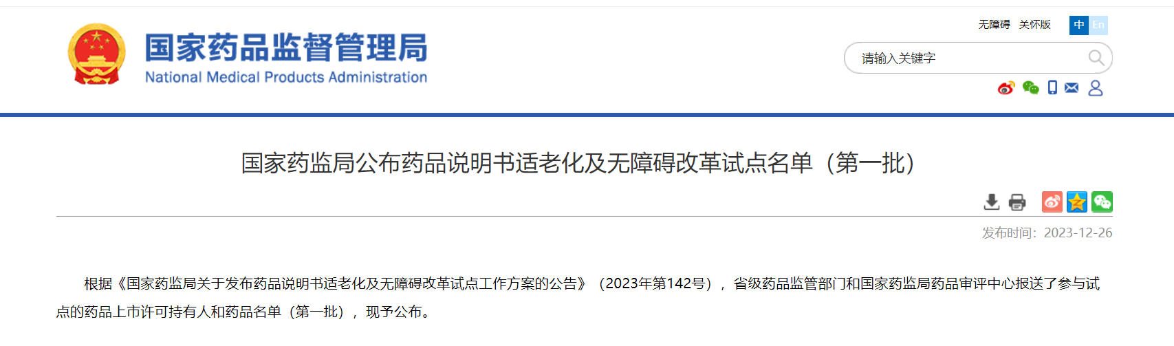 首批藥品說明書適老化及無(wú)障礙改革試點(diǎn)名單公布，九芝堂5個(gè)品種在列！