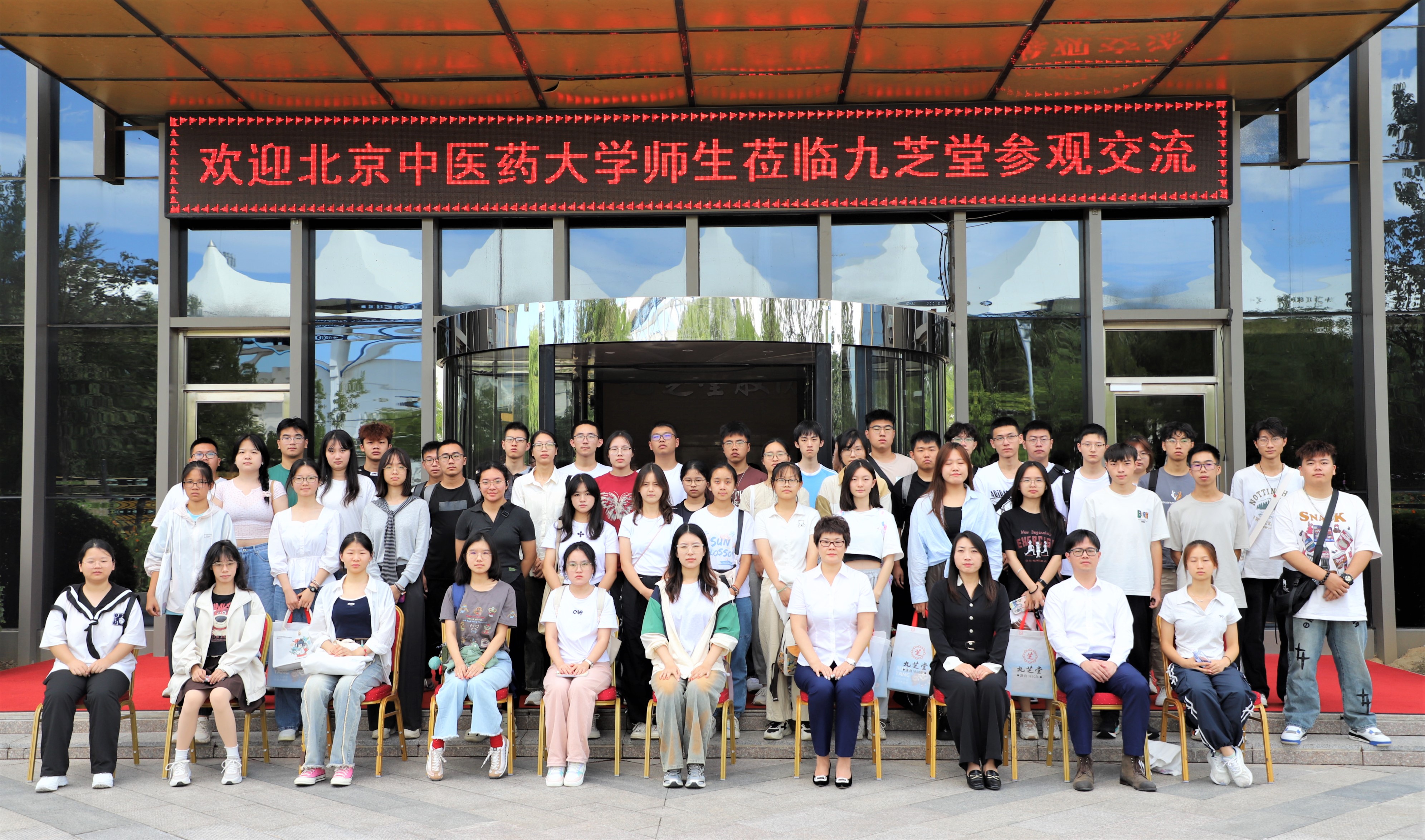 北京中醫藥大學藥學院師生蒞臨九芝堂參觀交流